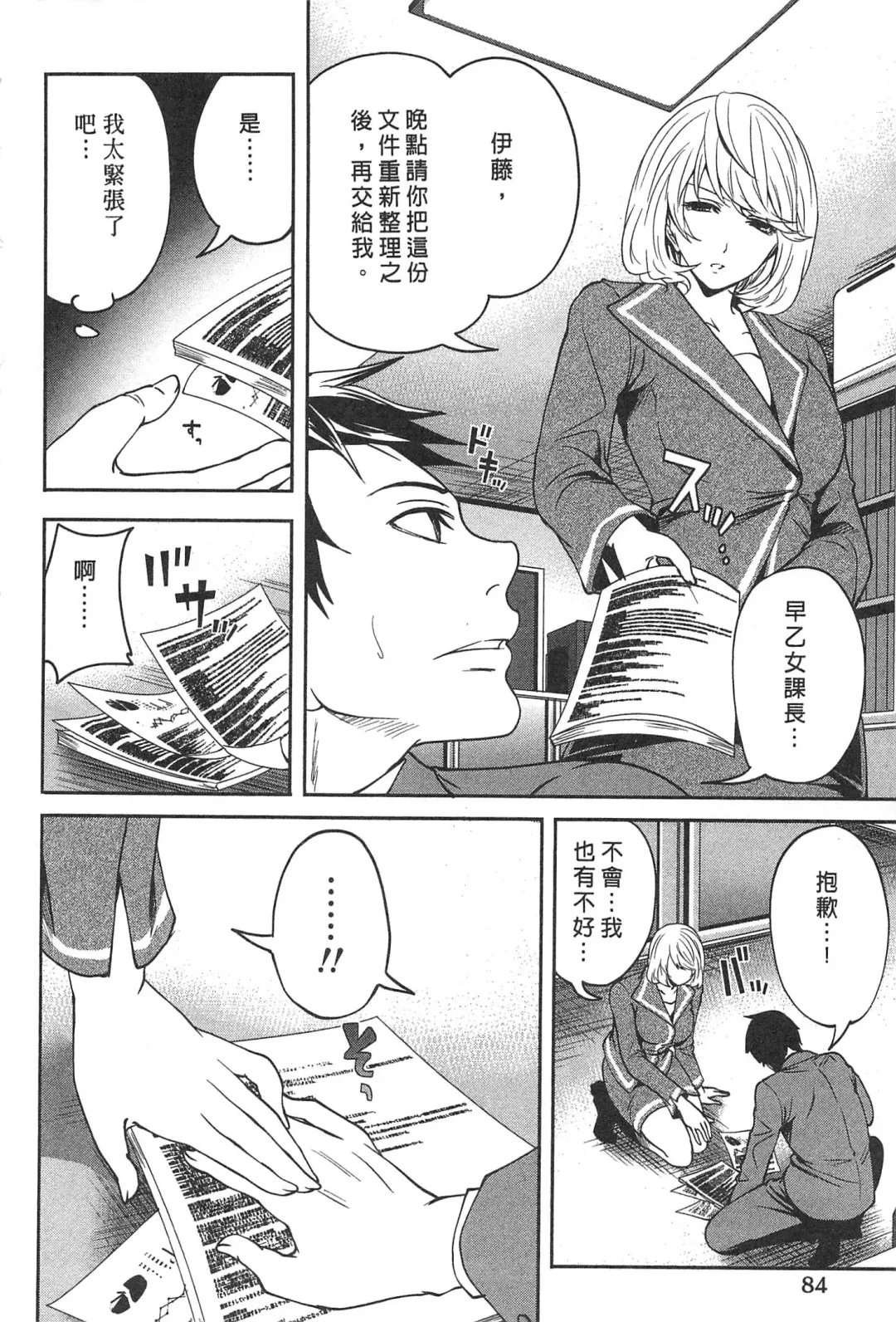 [Miyahara Ayumu] Kono Gaisha wa Okashi  Sugiru!? | 怪里怪氣株式會社 Fhentai - Page 85