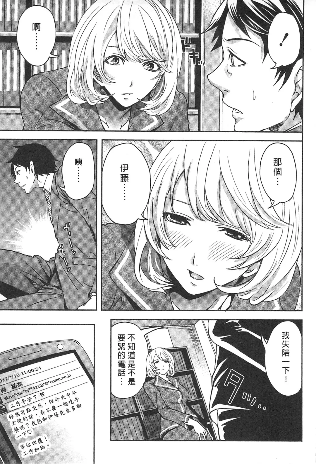 [Miyahara Ayumu] Kono Gaisha wa Okashi  Sugiru!? | 怪里怪氣株式會社 Fhentai - Page 86