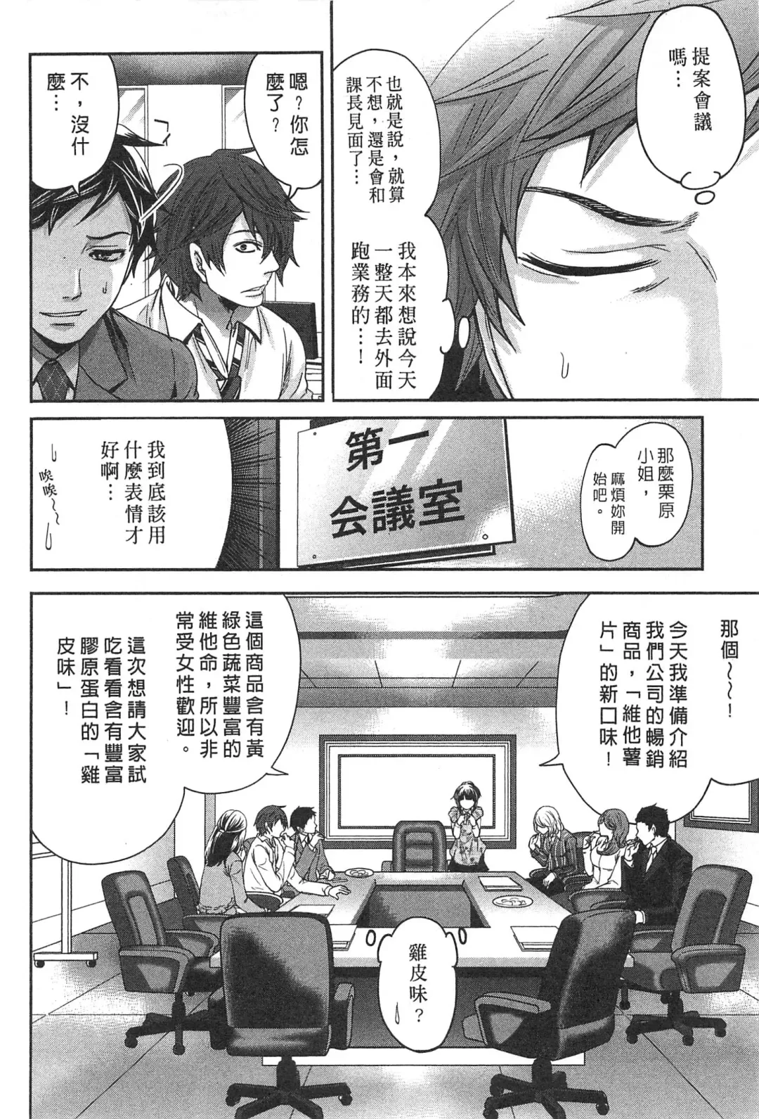 [Miyahara Ayumu] Kono Gaisha wa Okashi  Sugiru!? | 怪里怪氣株式會社 Fhentai - Page 9