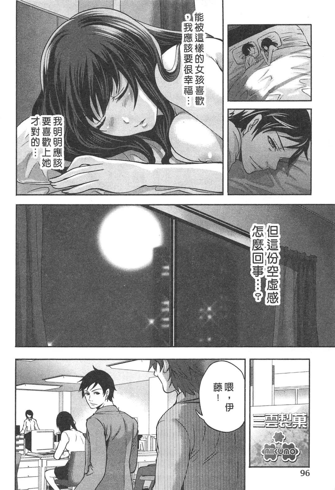 [Miyahara Ayumu] Kono Gaisha wa Okashi  Sugiru!? | 怪里怪氣株式會社 Fhentai - Page 97