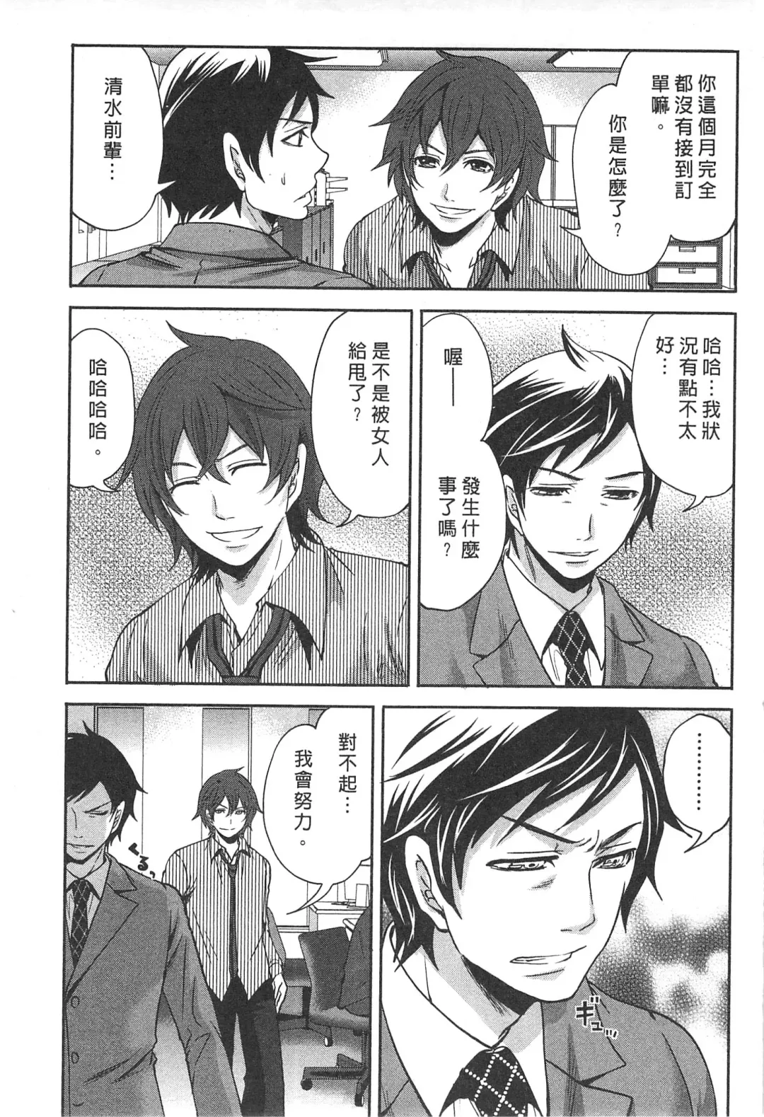 [Miyahara Ayumu] Kono Gaisha wa Okashi  Sugiru!? | 怪里怪氣株式會社 Fhentai - Page 98