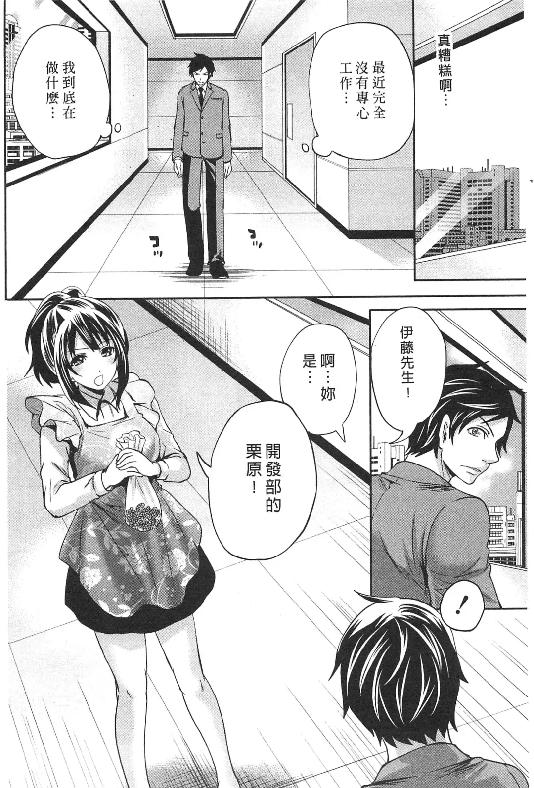 [Miyahara Ayumu] Kono Gaisha wa Okashi  Sugiru!? | 怪里怪氣株式會社 Fhentai - Page 99