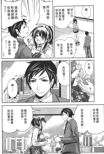 [Miyahara Ayumu] Kono Gaisha wa Okashi  Sugiru!? | 怪里怪氣株式會社 Fhentai - Page 101