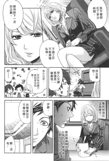 [Miyahara Ayumu] Kono Gaisha wa Okashi  Sugiru!? | 怪里怪氣株式會社 Fhentai - Page 11