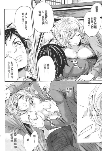 [Miyahara Ayumu] Kono Gaisha wa Okashi  Sugiru!? | 怪里怪氣株式會社 Fhentai - Page 115