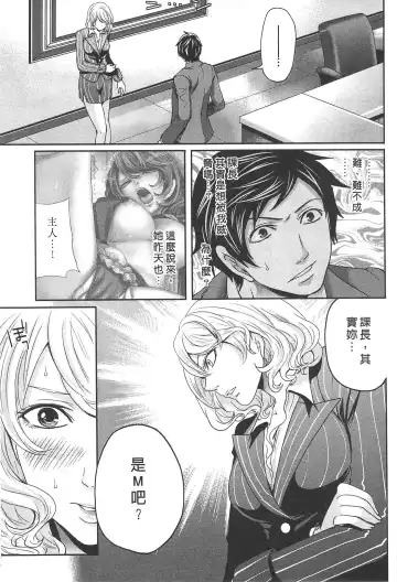 [Miyahara Ayumu] Kono Gaisha wa Okashi  Sugiru!? | 怪里怪氣株式會社 Fhentai - Page 16