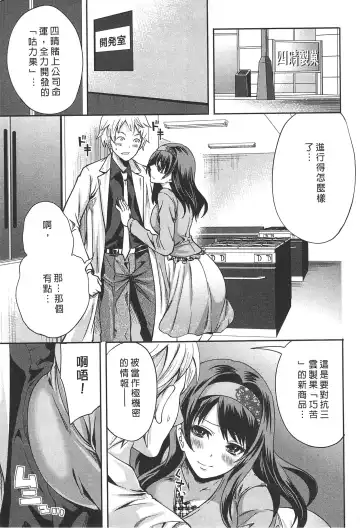 [Miyahara Ayumu] Kono Gaisha wa Okashi  Sugiru!? | 怪里怪氣株式會社 Fhentai - Page 176