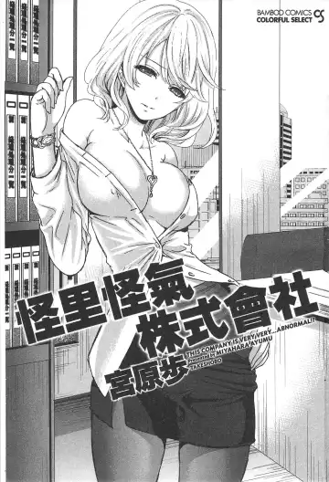 [Miyahara Ayumu] Kono Gaisha wa Okashi  Sugiru!? | 怪里怪氣株式會社 Fhentai - Page 2