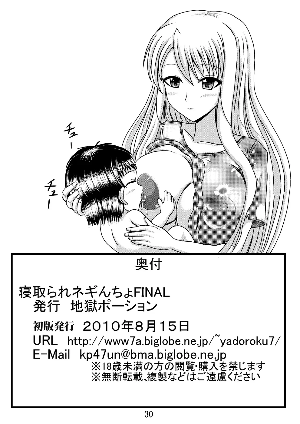 [Yadoroku 7] Netorare Negincho FINAL Fhentai.net - Page 32