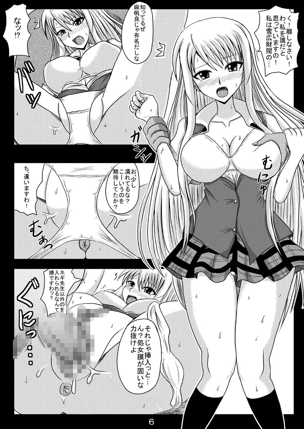 [Yadoroku 7] Netorare Negincho FINAL Fhentai.net - Page 8