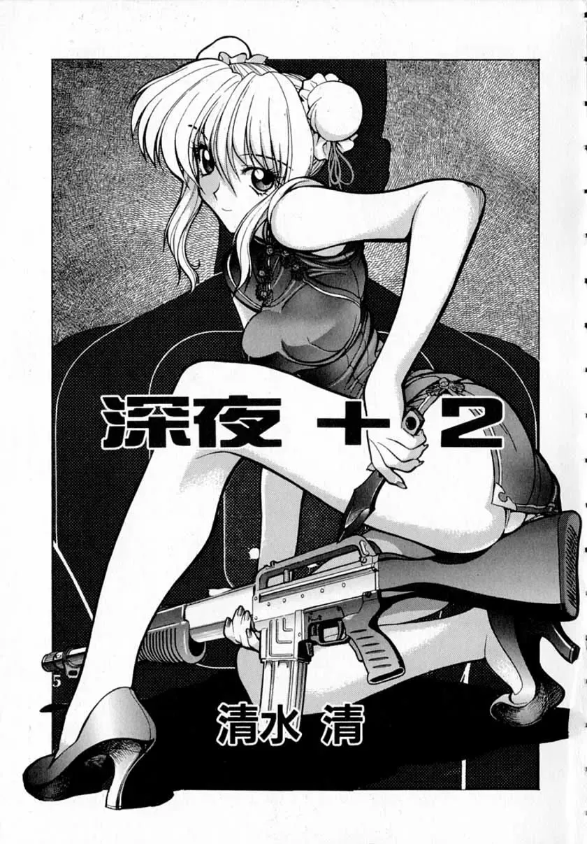 [Shimizu Kiyoshi] Midnight Plus 2 Fhentai - Page 10