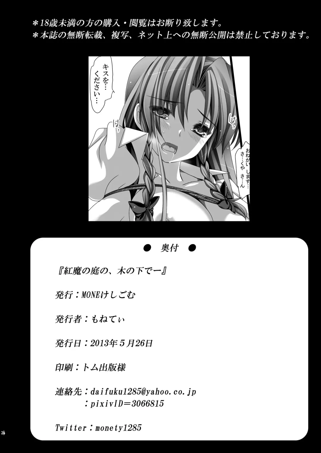 [Monety] Kouma no Niwa no, Ki no Shita de -- Fhentai - Page 26