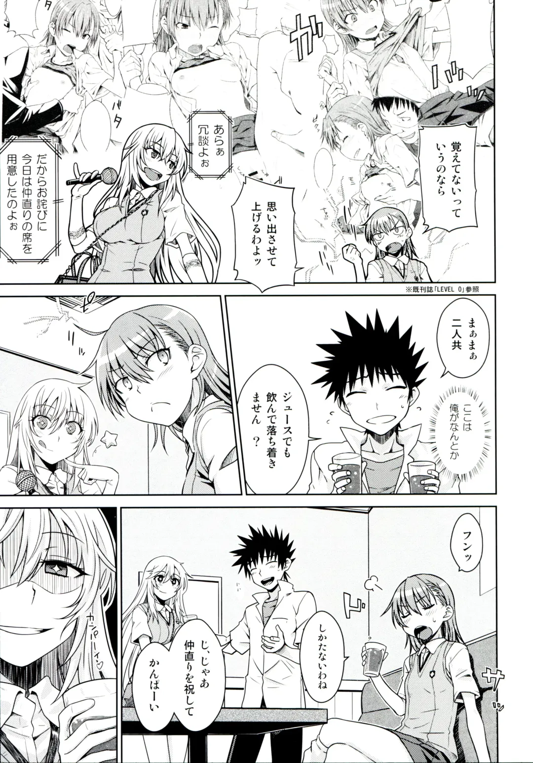 [Okara] LEVEL FIVE Fhentai - Page 6