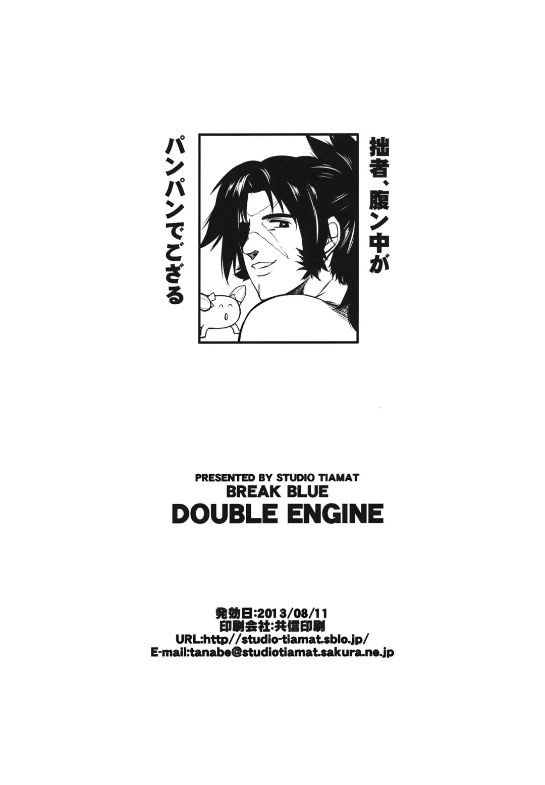 [Tanabe] BREAK BLUE DOUBLE ENGINE Fhentai.net - Page 36