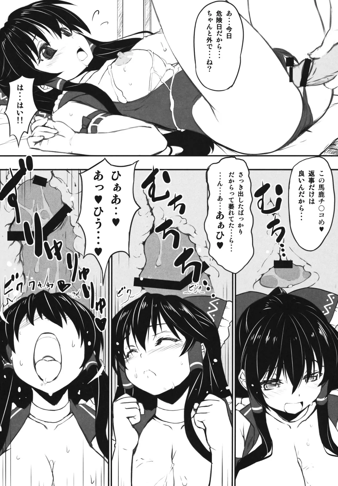 [Himukai Kyousuke] Reimu-san ga Uchi (Isourou Saki) de RQ Ishou Nanka ni Kigaeru kara Yoru mo Nemurenai!! Fhentai.net - Page 17