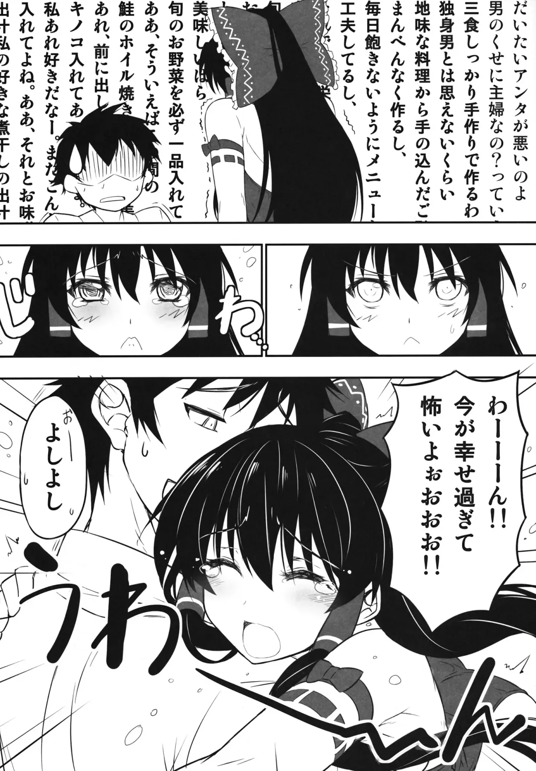 [Himukai Kyousuke] Reimu-san ga Uchi (Isourou Saki) de RQ Ishou Nanka ni Kigaeru kara Yoru mo Nemurenai!! Fhentai.net - Page 7