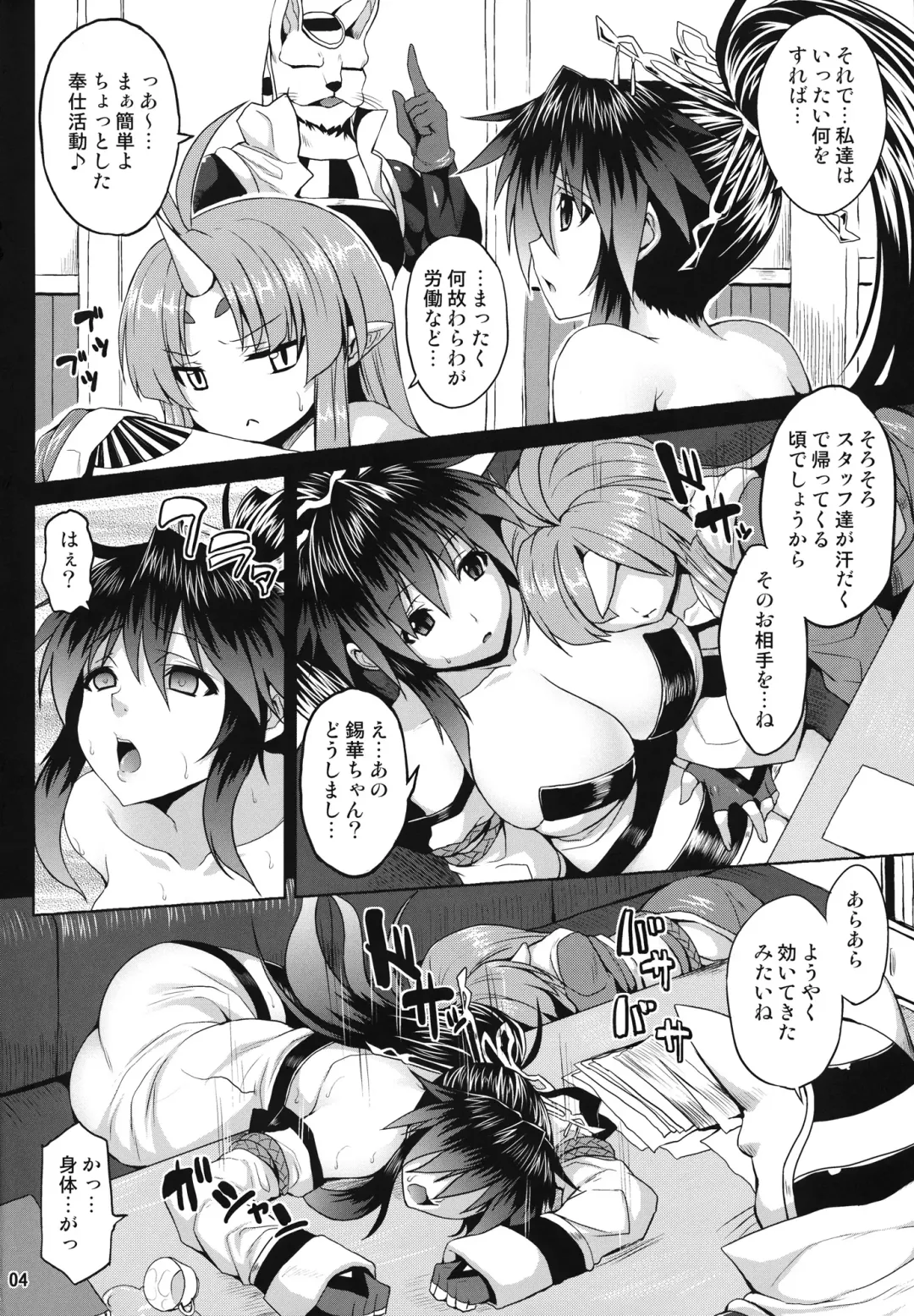 [Somejima] Juuyoku no Frontier Fhentai.net - Page 3