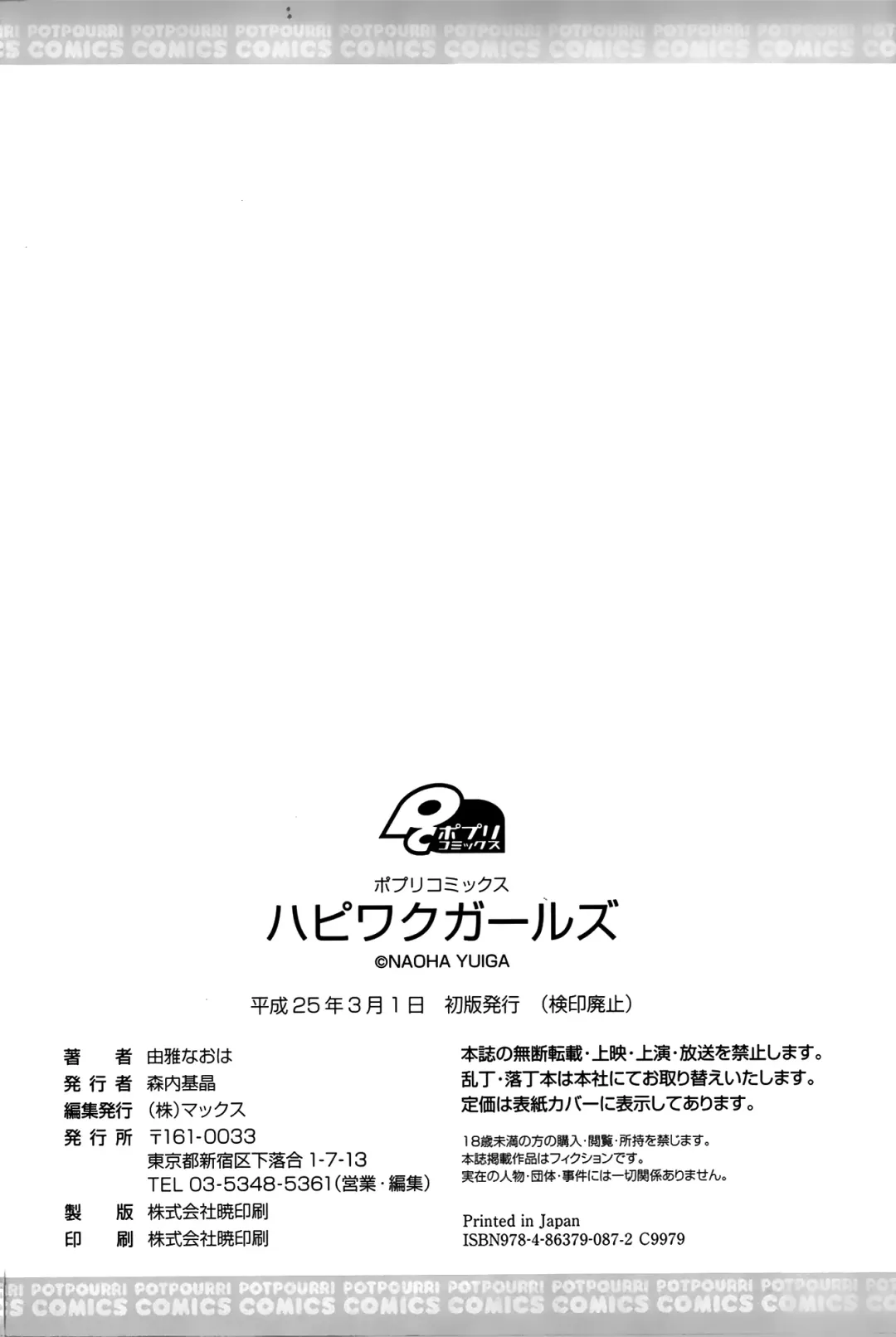 [Yuiga Naoha] Happy Work Girls Fhentai - Page 199