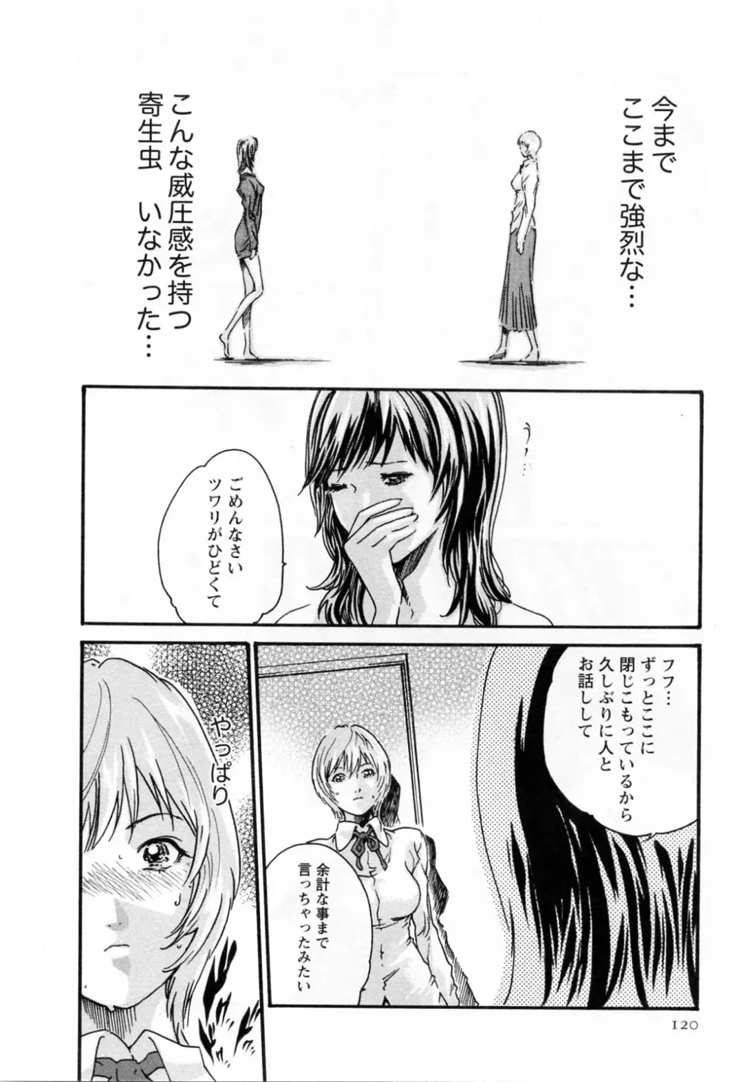 [Haruki] Kisei Juui Suzune  - THE Parasite Doctor SUZUNE  2 Fhentai - Page 122