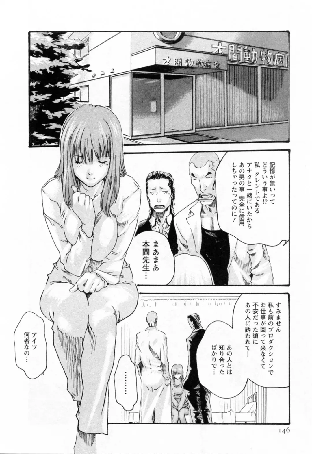 [Haruki] Kisei Juui Suzune  - THE Parasite Doctor SUZUNE  2 Fhentai - Page 148