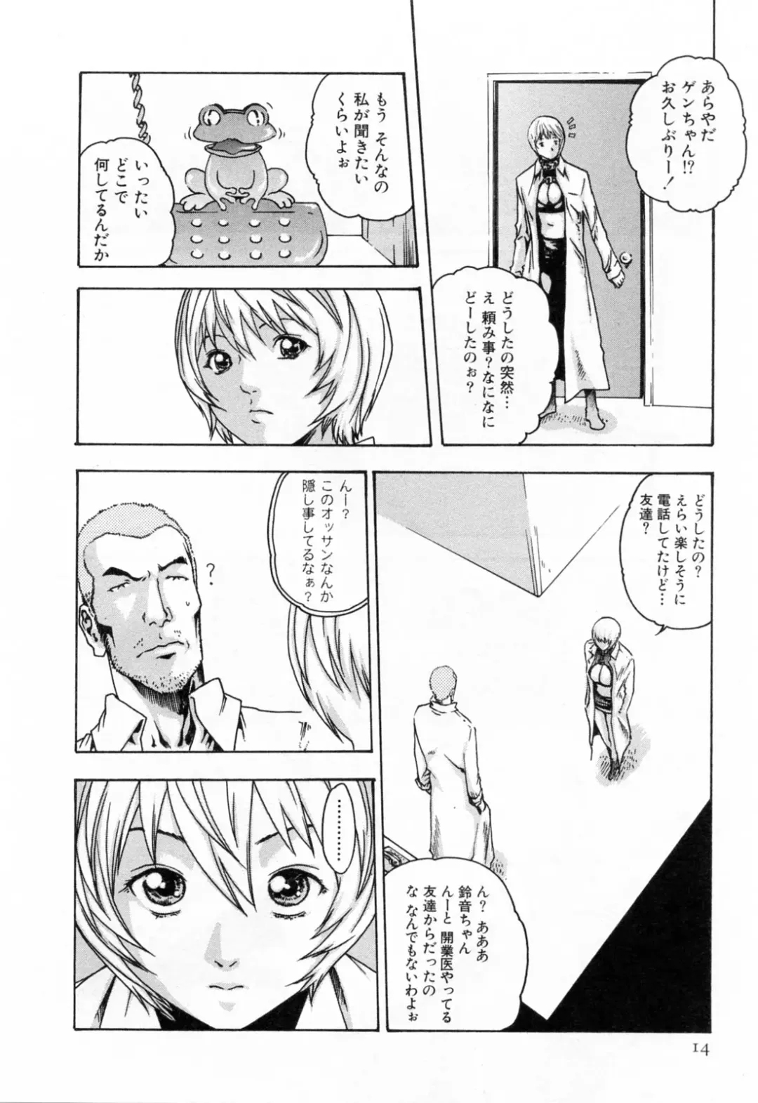 [Haruki] Kisei Juui Suzune  - THE Parasite Doctor SUZUNE  2 Fhentai - Page 16