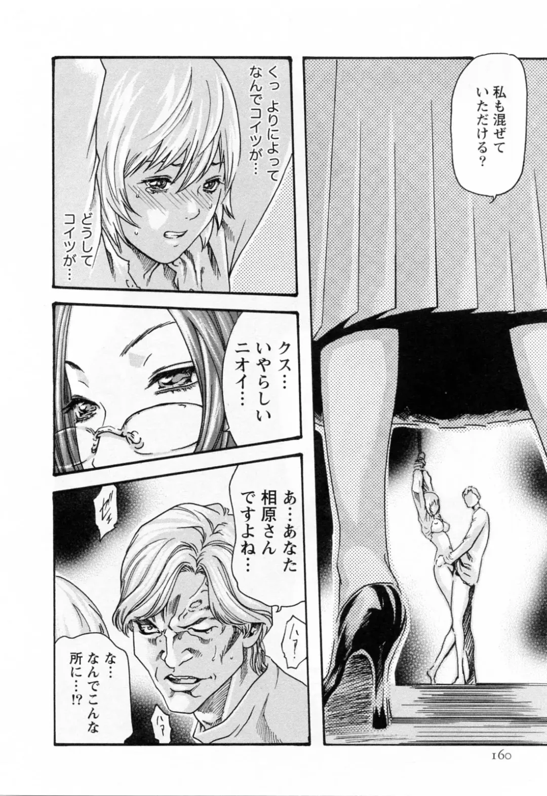 [Haruki] Kisei Juui Suzune  - THE Parasite Doctor SUZUNE  2 Fhentai - Page 162