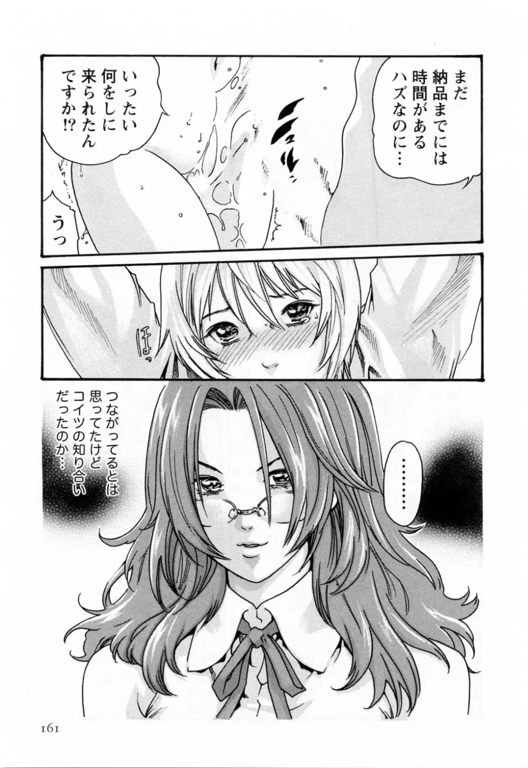 [Haruki] Kisei Juui Suzune  - THE Parasite Doctor SUZUNE  2 Fhentai - Page 163