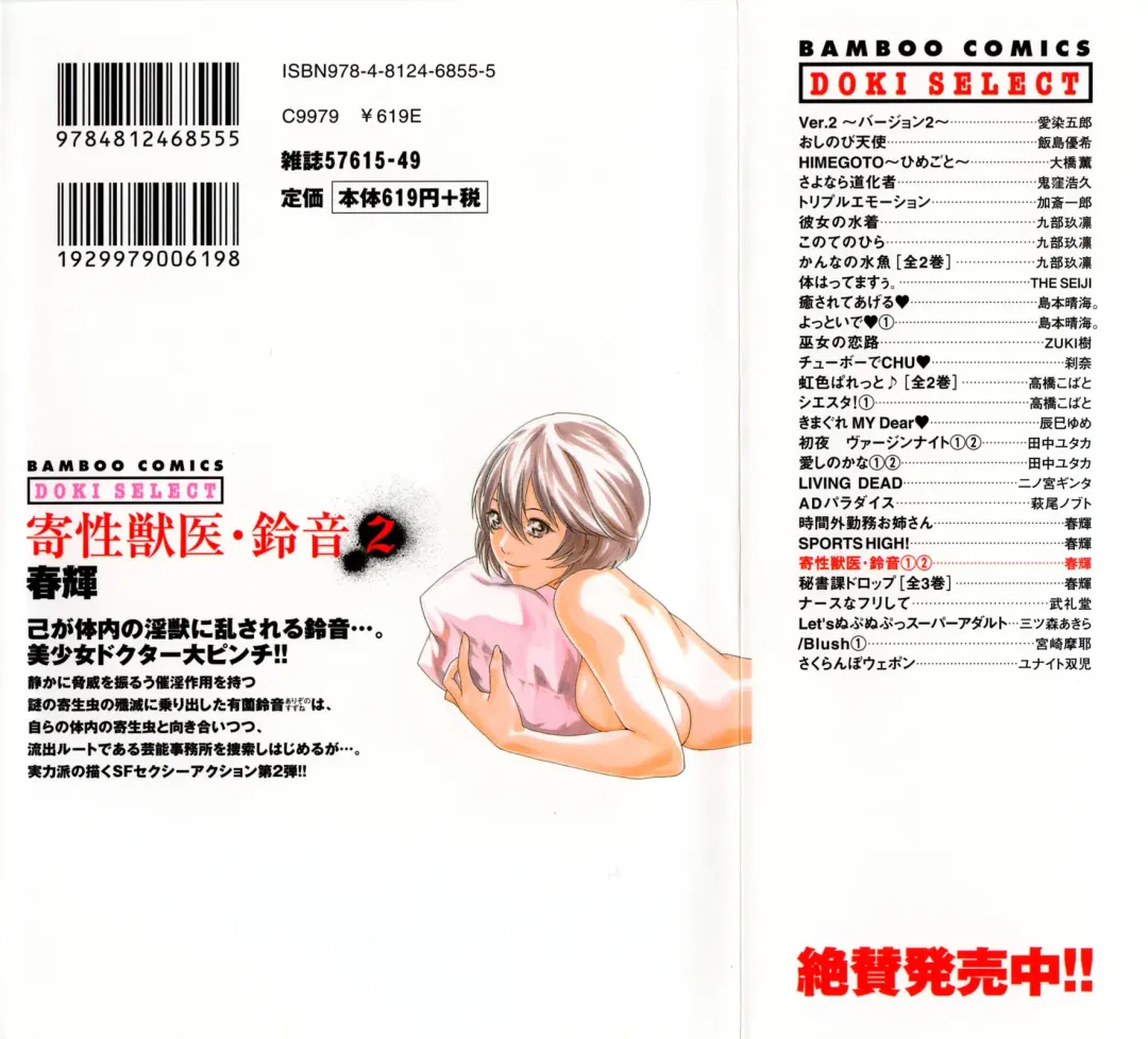 [Haruki] Kisei Juui Suzune  - THE Parasite Doctor SUZUNE  2 Fhentai - Page 2