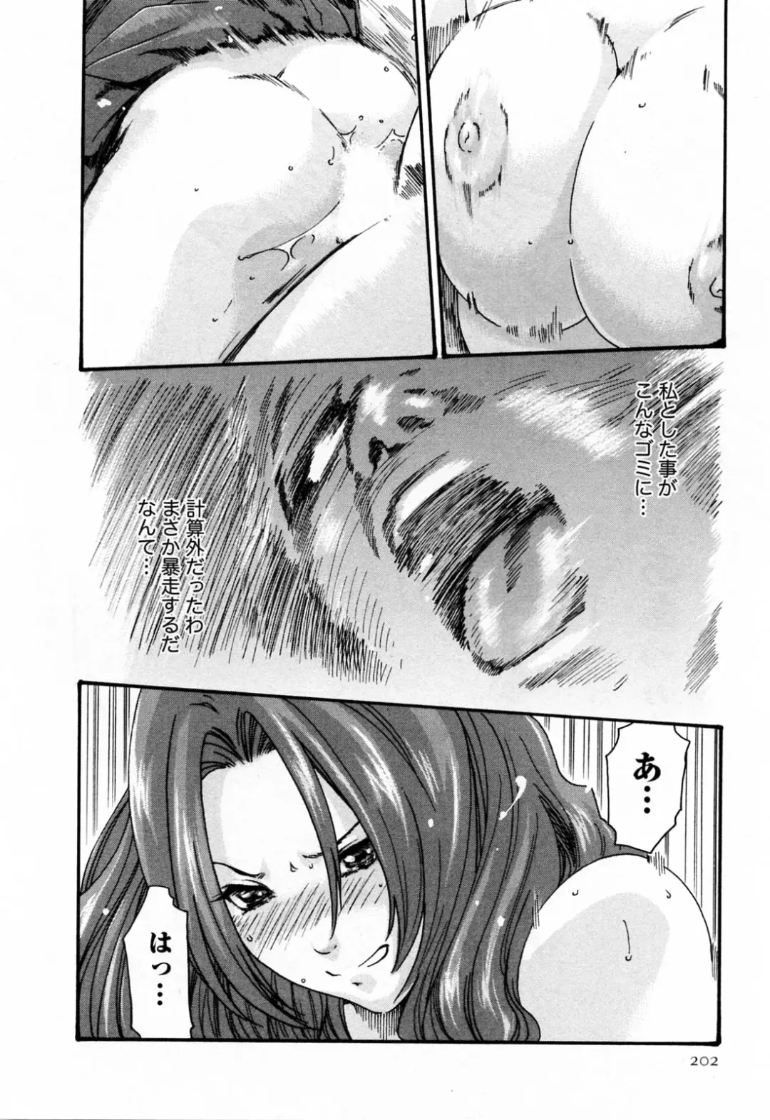 [Haruki] Kisei Juui Suzune  - THE Parasite Doctor SUZUNE  2 Fhentai - Page 204