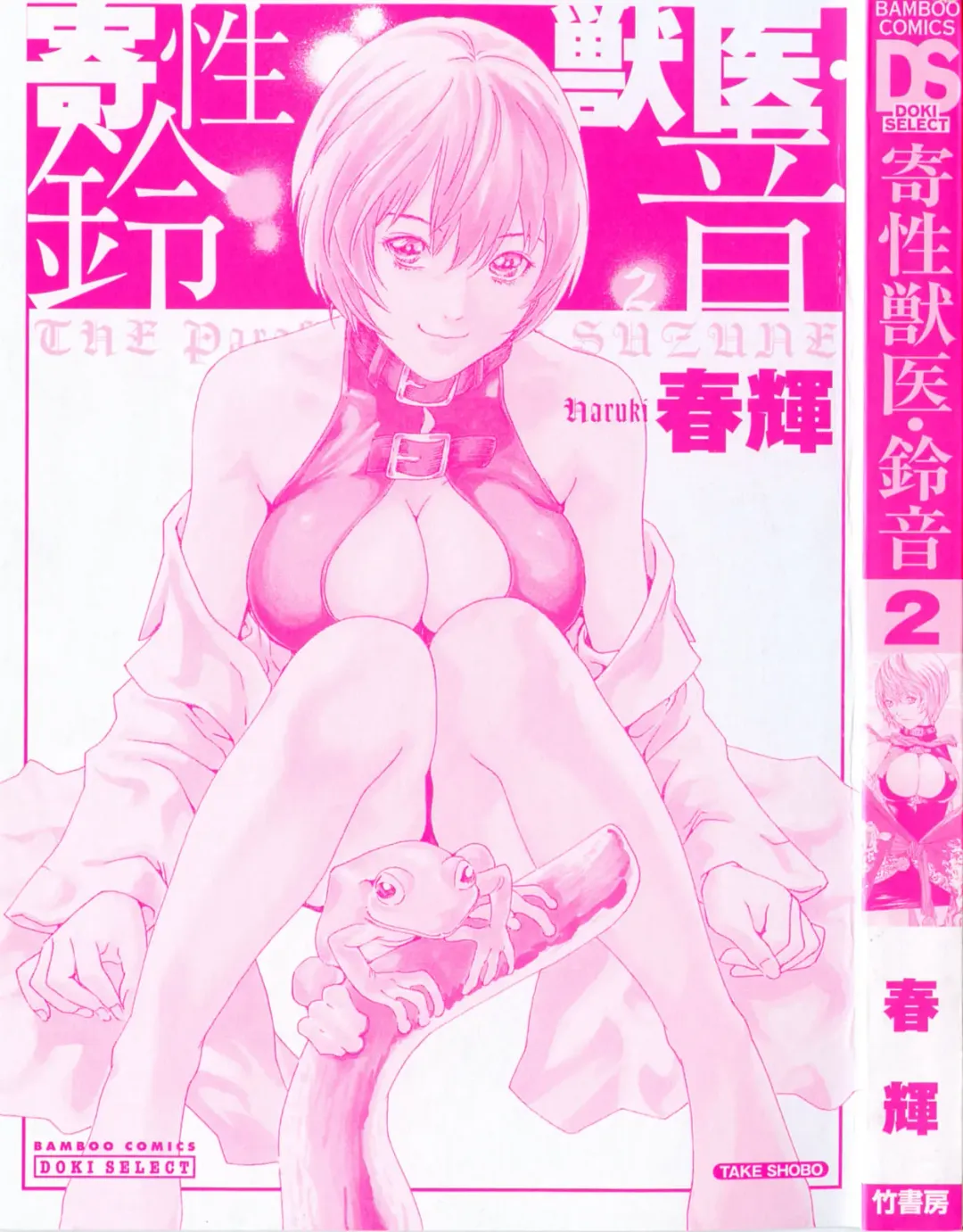 [Haruki] Kisei Juui Suzune  - THE Parasite Doctor SUZUNE  2 Fhentai - Page 3