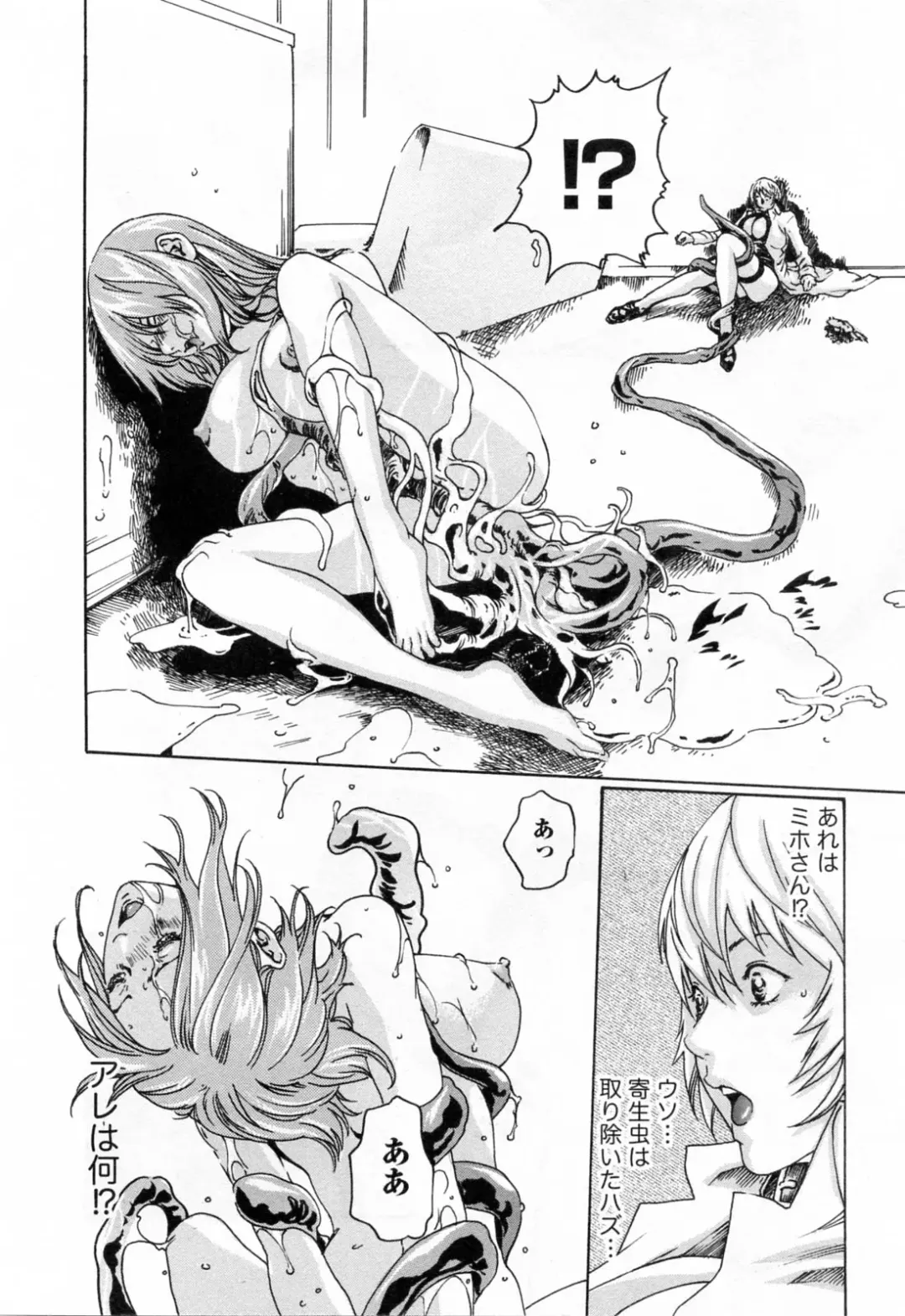 [Haruki] Kisei Juui Suzune  - THE Parasite Doctor SUZUNE  2 Fhentai - Page 54