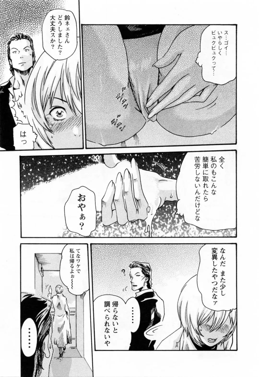 [Haruki] Kisei Juui Suzune  - THE Parasite Doctor SUZUNE  2 Fhentai - Page 87