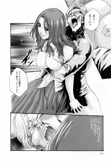[Haruki] Kisei Juui Suzune  - THE Parasite Doctor SUZUNE  2 Fhentai - Page 194