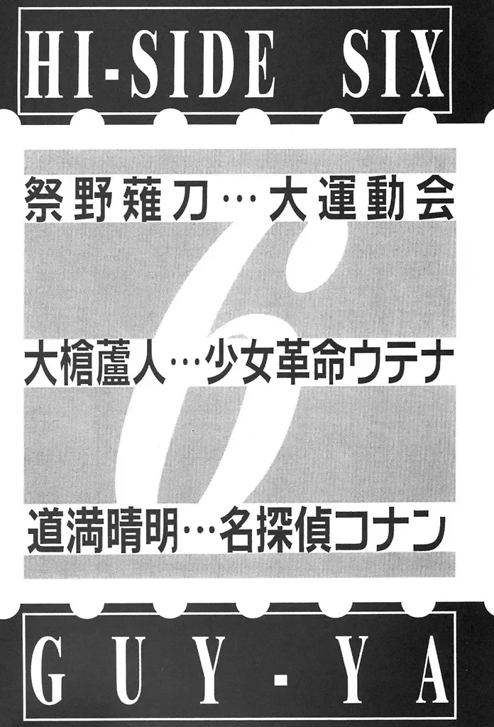 [Dowman Sayman - Hirano Kouta - Yamada Shuutarou] HI-SIDE 6 Fhentai - Page 3