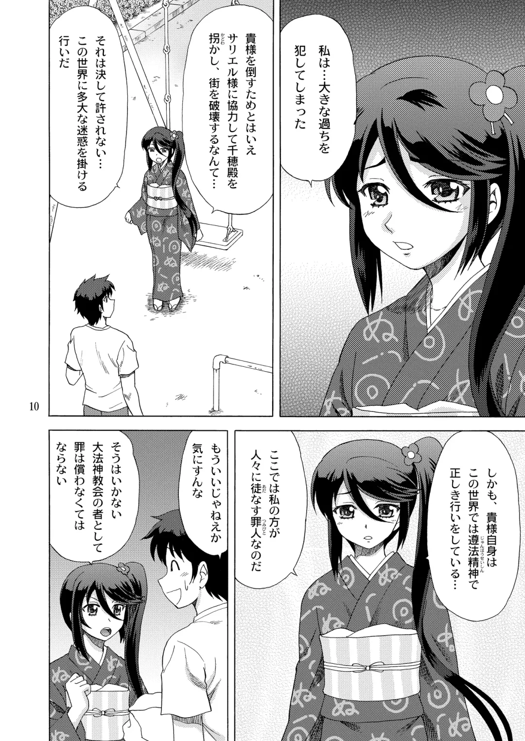 [Yasu Rintarou] Suzuno, Maou ni Batsu o Segamu Fhentai - Page 10