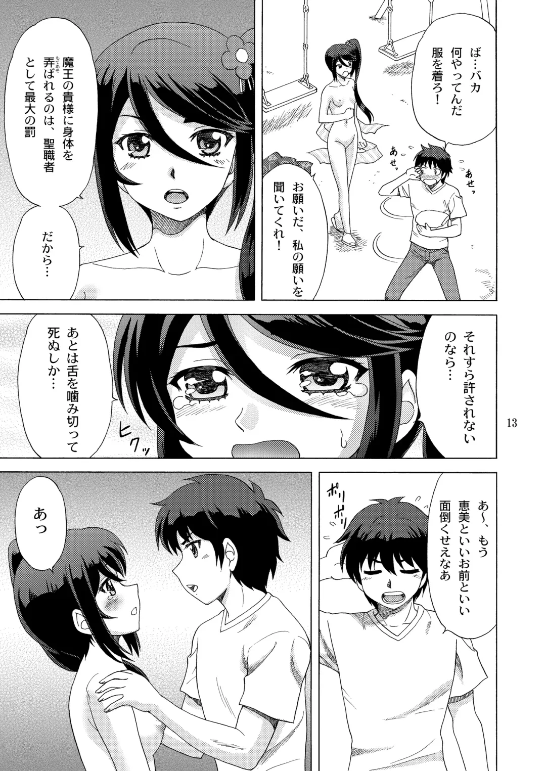 [Yasu Rintarou] Suzuno, Maou ni Batsu o Segamu Fhentai - Page 13