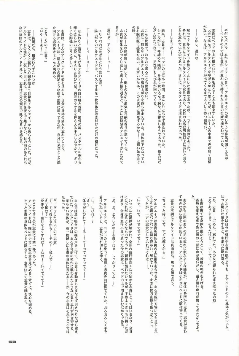 [Alpine] BLUE WIND Fhentai - Page 53