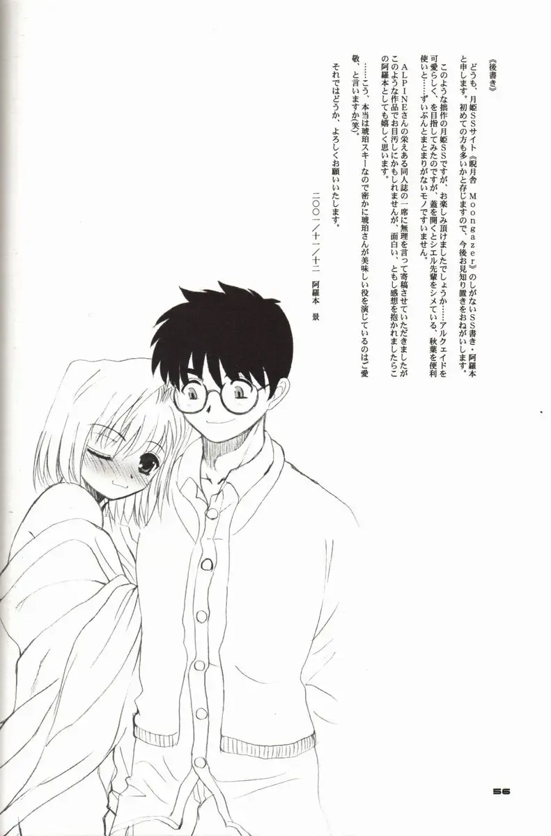 [Alpine] BLUE WIND Fhentai - Page 56