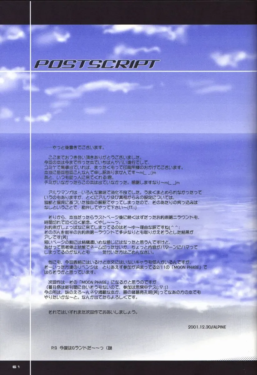 [Alpine] BLUE WIND Fhentai - Page 61