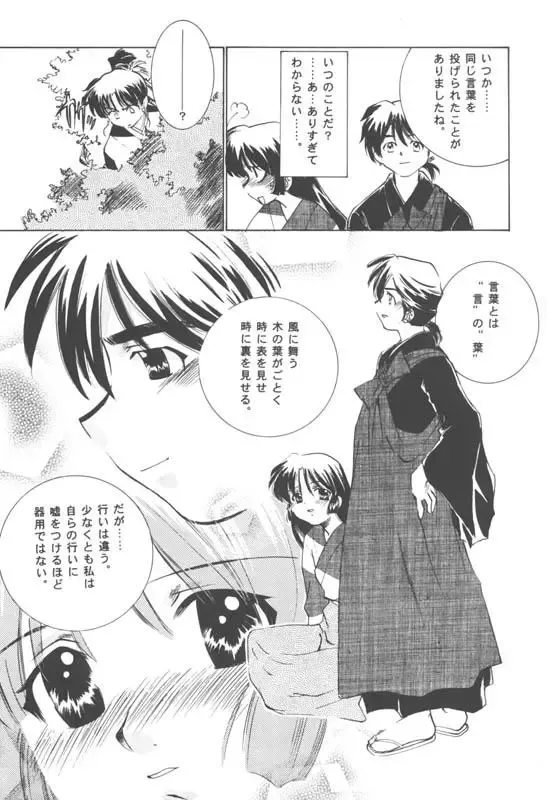 [Sada Ko-ji] Miroku Sango + 1 Fhentai - Page 6
