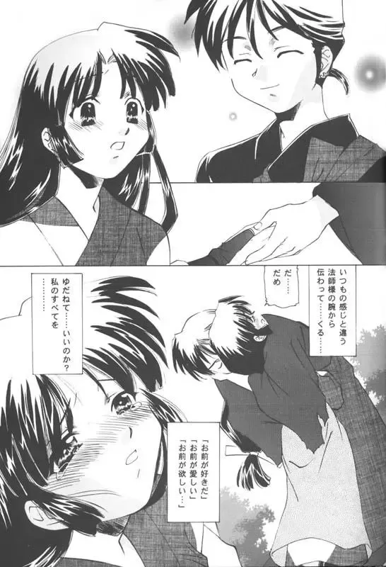 [Sada Ko-ji] Miroku Sango + 1 Fhentai - Page 8