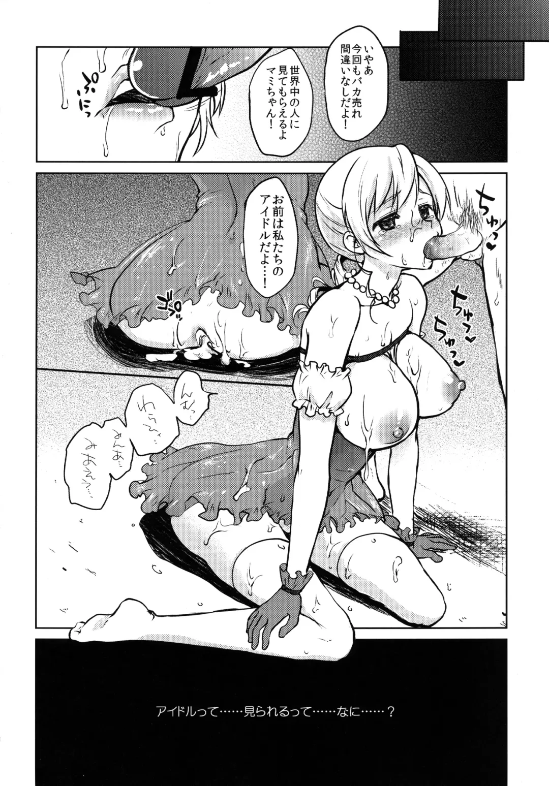 [Kazabuki Poni] Kyonyuu Idol Tomoe Mami KyouIku-teki Shidou Fhentai - Page 26