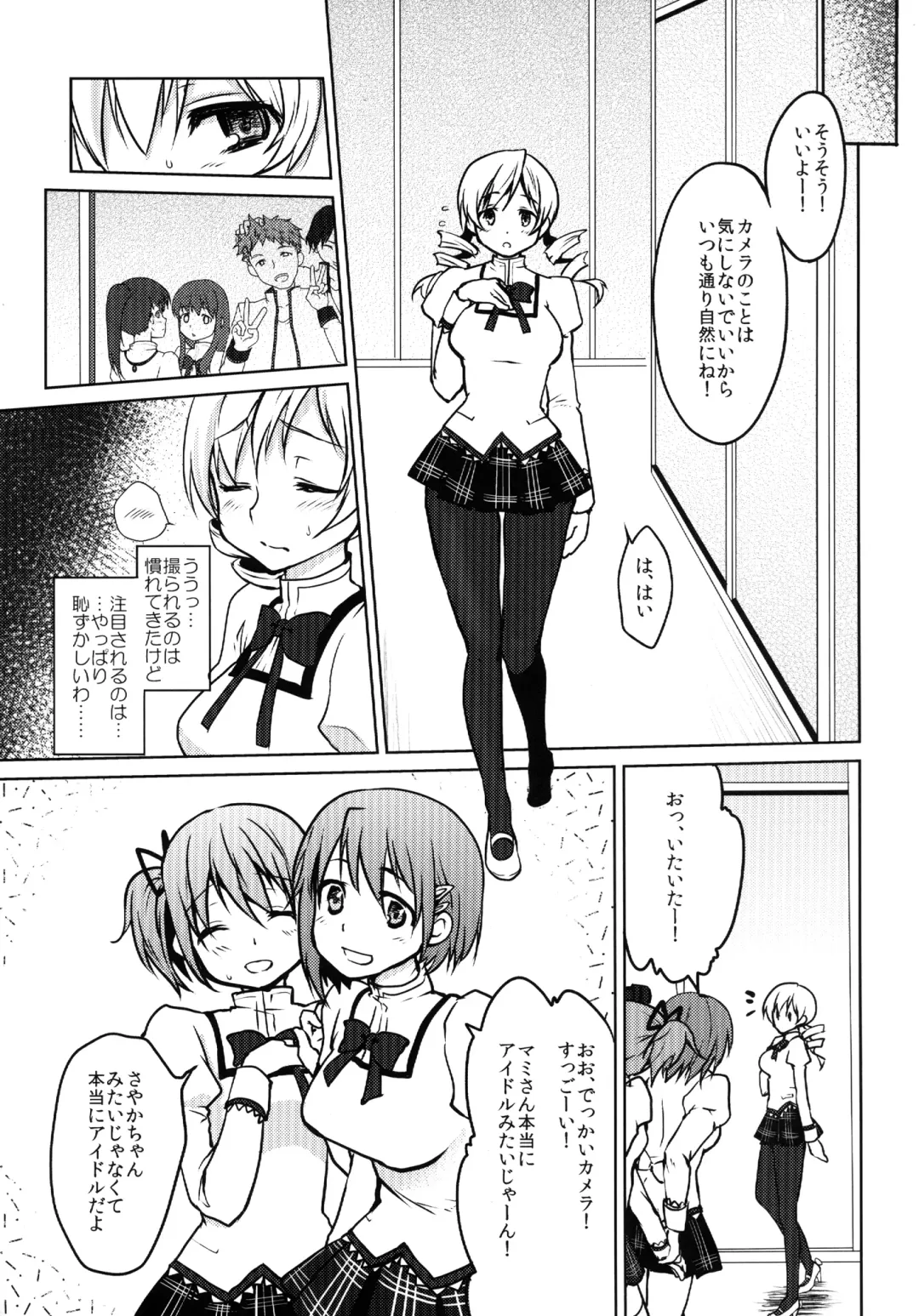 [Kazabuki Poni] Kyonyuu Idol Tomoe Mami KyouIku-teki Shidou Fhentai - Page 7
