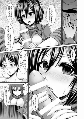 [Toba Yuga] Shingeki no Kyonyuu Mikasa - attack on mikasa Fhentai.net - Page 11