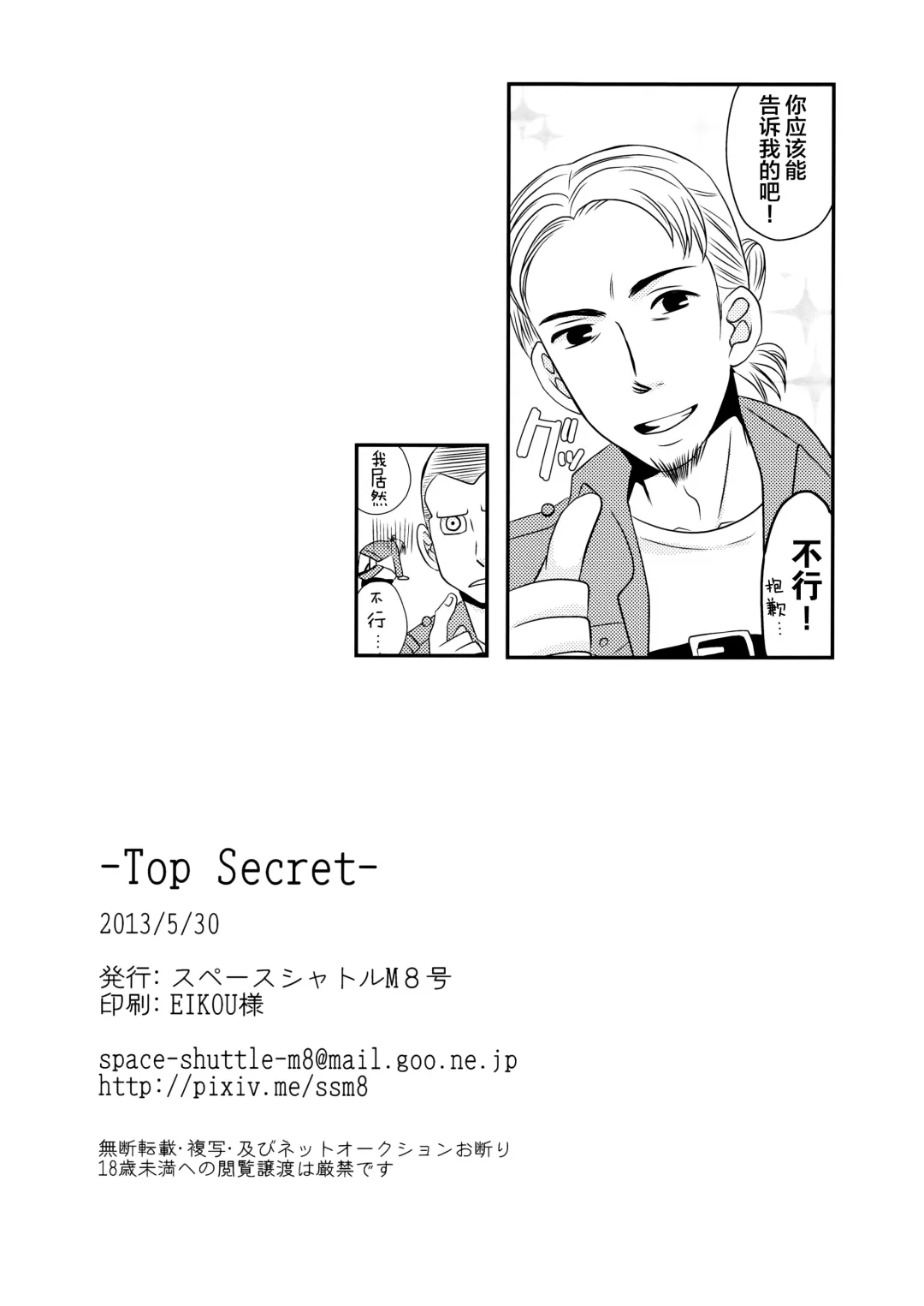 [Fukaya] Top Secret Fhentai - Page 26