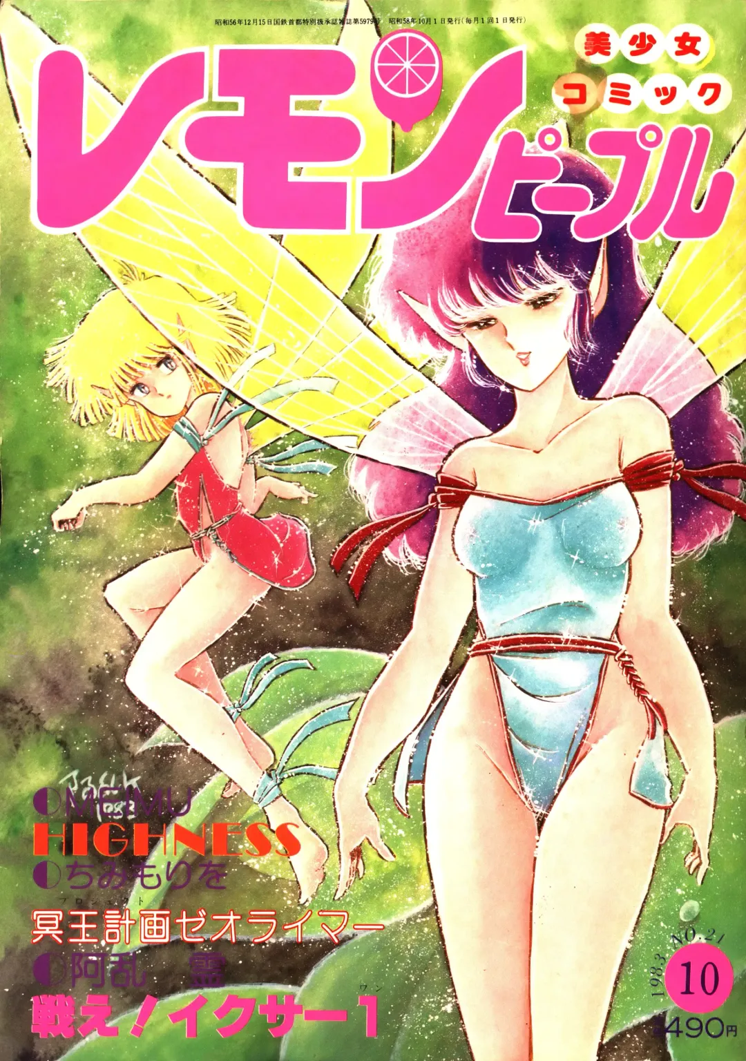 Read Lemon People 1983-10 Vol. 21 - Fhentai.net