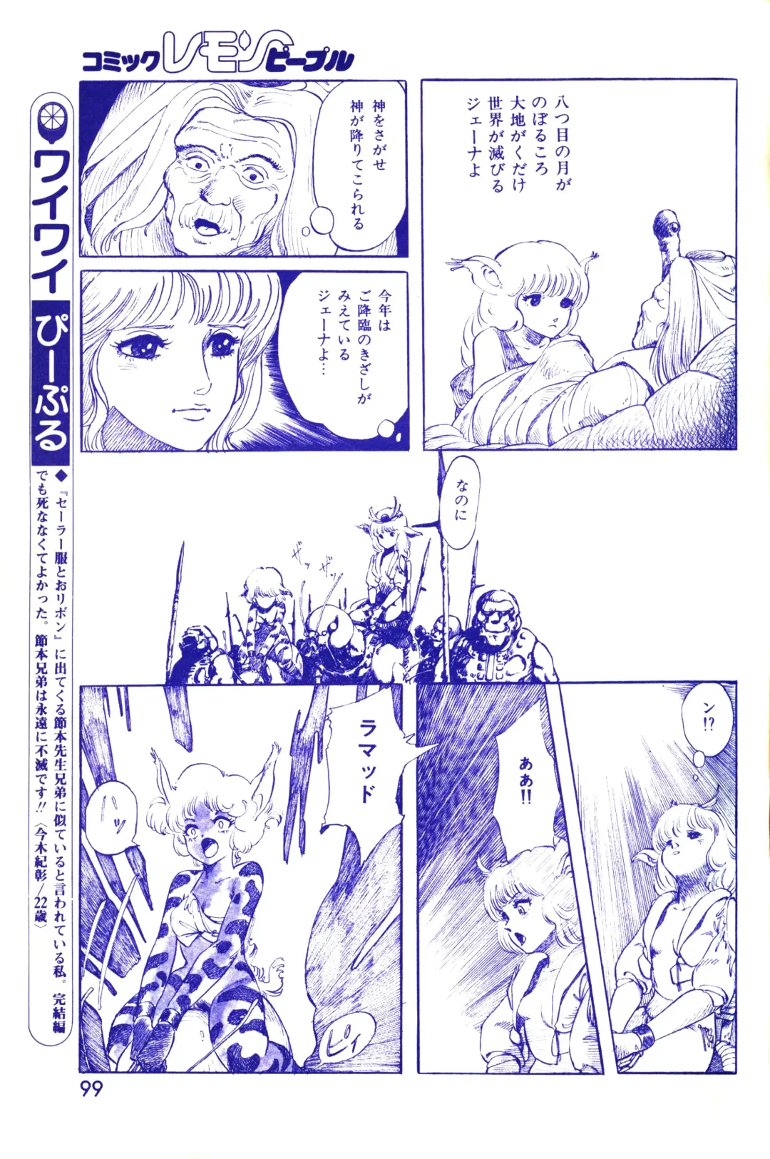 Lemon People 1983-10 Vol. 21 Fhentai - Page 100