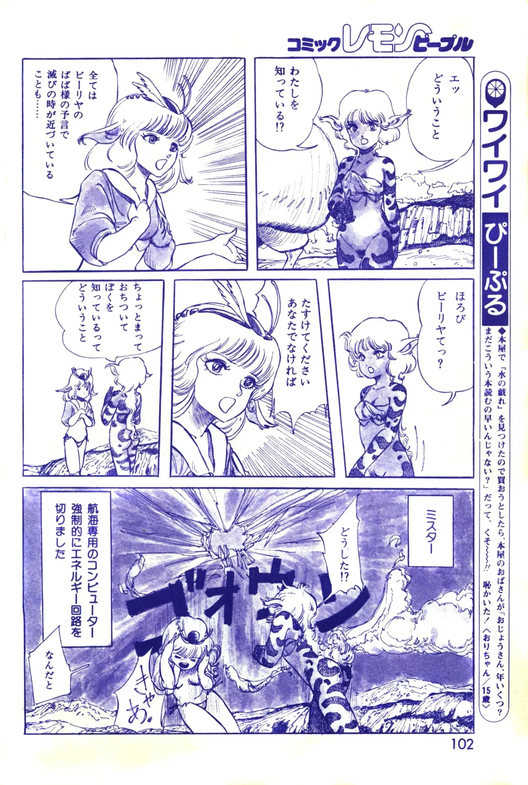 Lemon People 1983-10 Vol. 21 Fhentai - Page 103