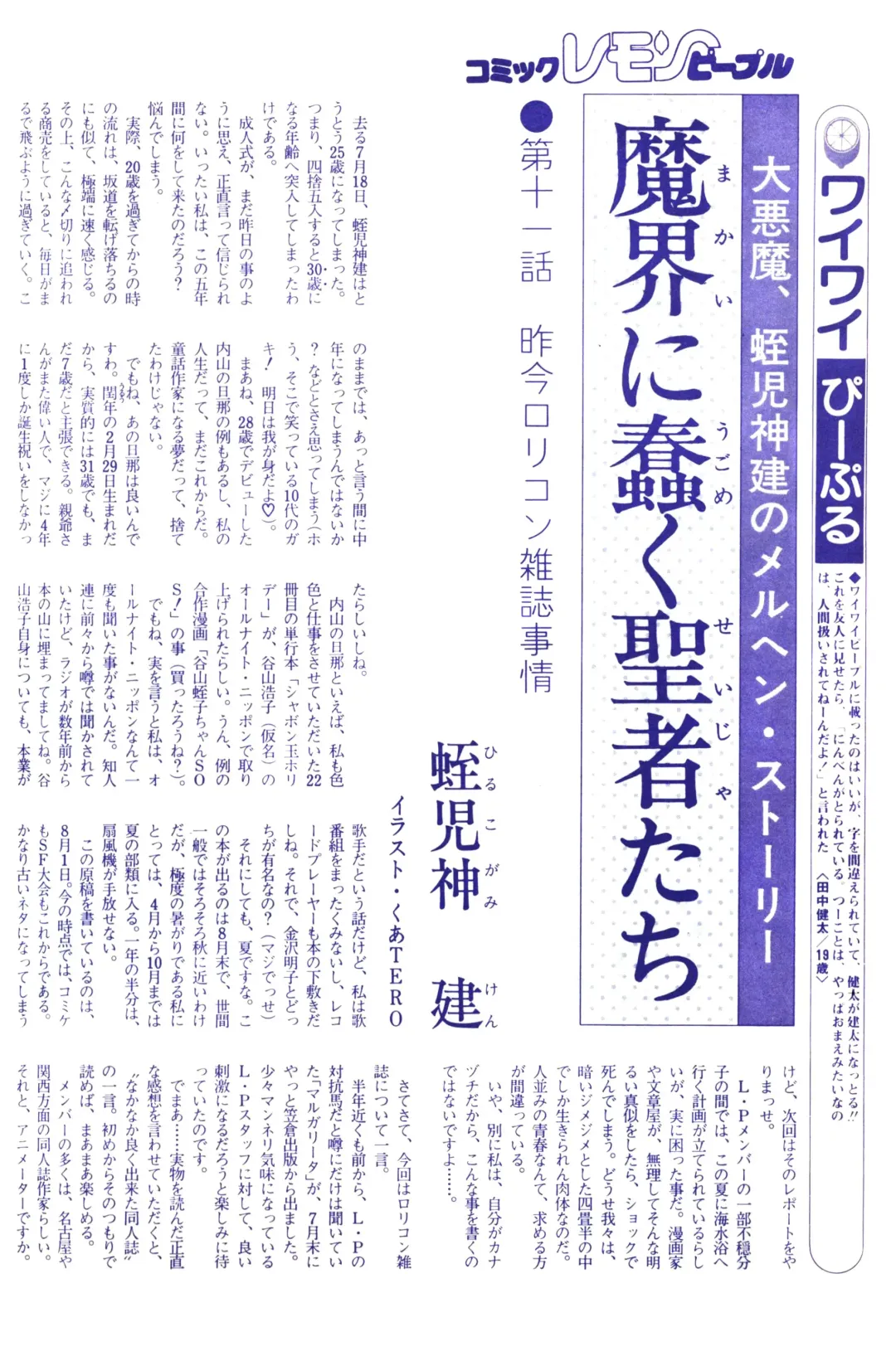 Lemon People 1983-10 Vol. 21 Fhentai - Page 109