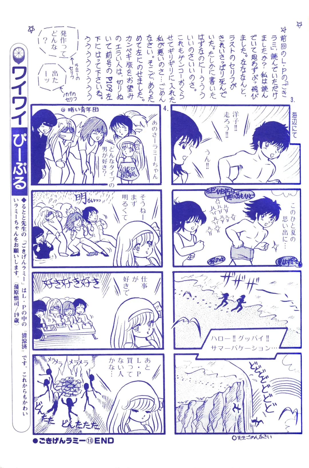 Lemon People 1983-10 Vol. 21 Fhentai - Page 112